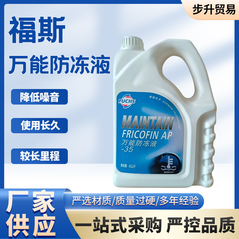 福斯万能防冻液-45度不分红绿色都能兼容，长效有机防冻液