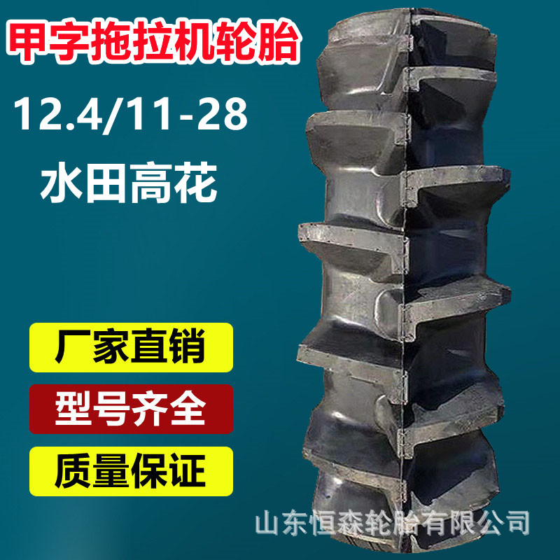 正品徐州甲字12.4/11-28水田高花轮胎   16.9-30-38拖拉机轮胎