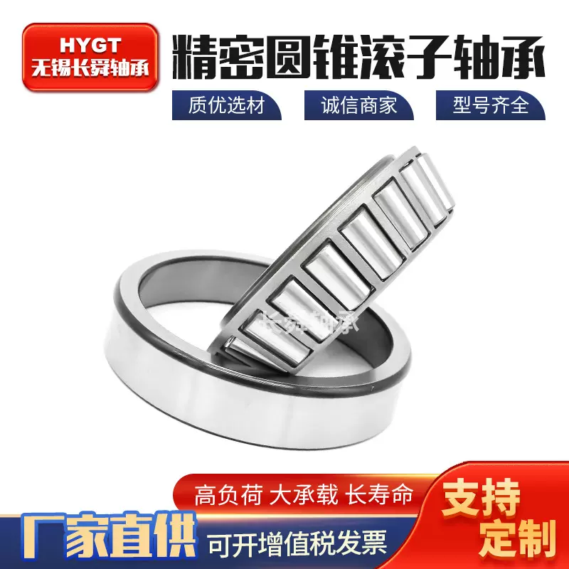 生产厂家量大从优30202 30203 30204 30205圆锥滚子轴承 压力轴承