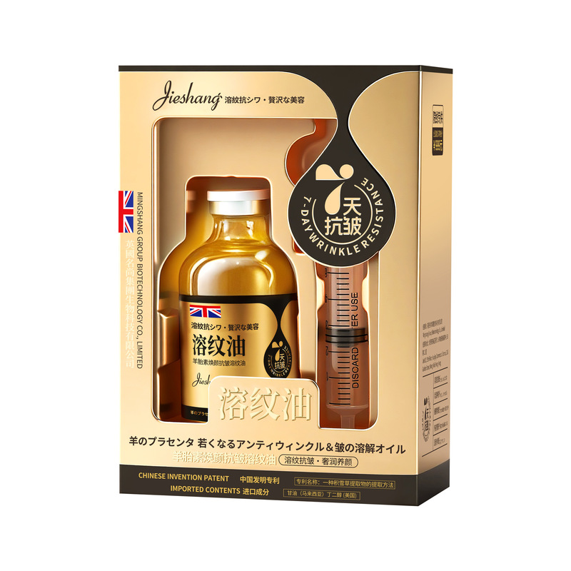 婕尚羊胎素焕颜抗皱溶纹油 丝滑柔润质地以油润养淡纹细纹精华油|undefined