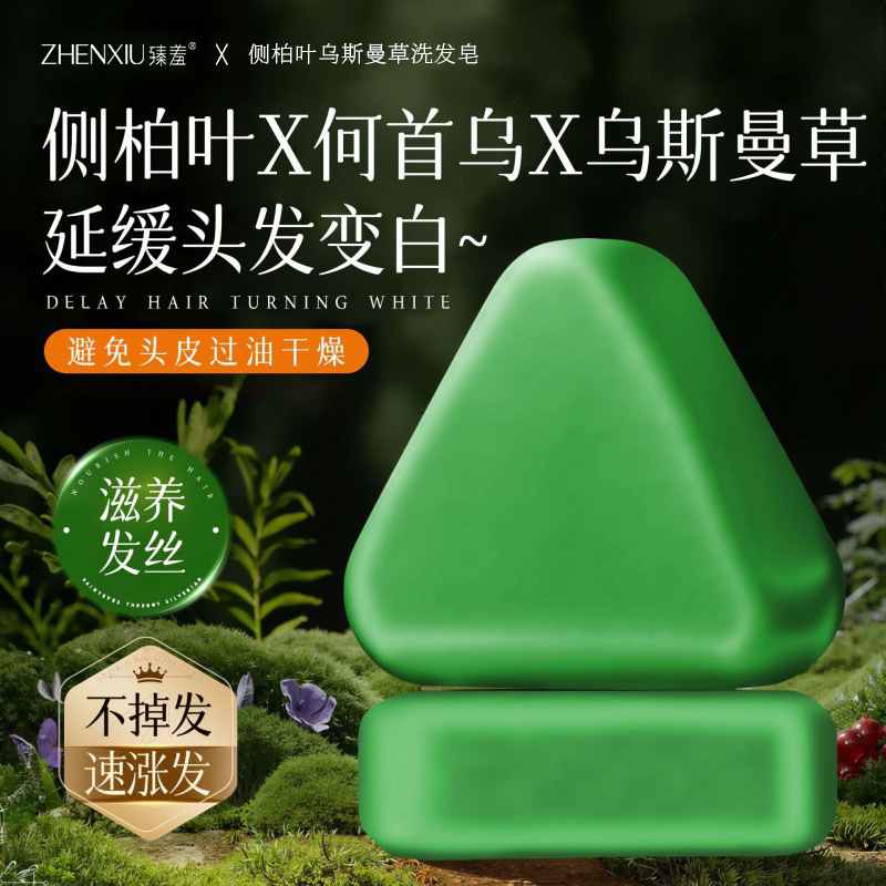 抖音爆款侧柏叶洗发皂乌斯曼养发固发控油去屑草本手工皂工厂正品|undefined