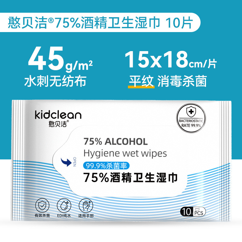 酒精湿巾75%大包医用级10抽一次性清洁家用大量批发消毒湿巾工厂|undefined