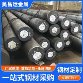 45号模具钢圆棒圆钢轴承钢棒佛山工厂支持配送45#棒材钢板材加工