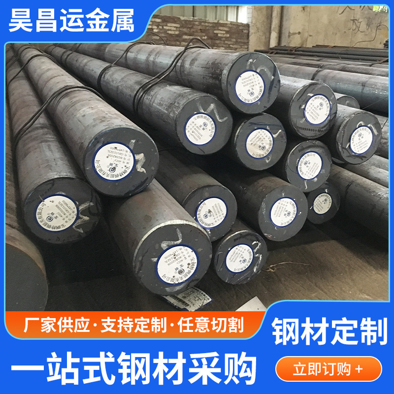45 Mold Steel Round Rod Round Steel Bearing Steel Rod Foshan Factory Supports Distribution 45 # Bar Steel Sheet Metal Processing