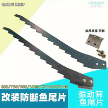 久保田688 758 988收割机配件振动筛鱼尾片防断型鱼尾筛片锯齿条