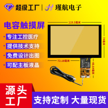 5寸电容触摸屏汇顶GT911+8013芯片电容屏工控工业触摸屏工厂现货