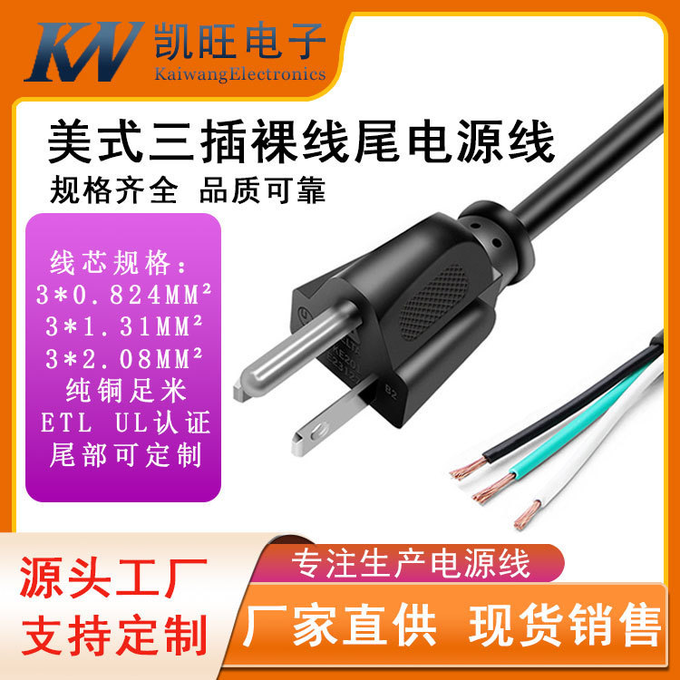 American Standard Three-Core Power Cord, Pure Copper, 0.824 Square Millimeter, American-Style Three-Prong Power Cord