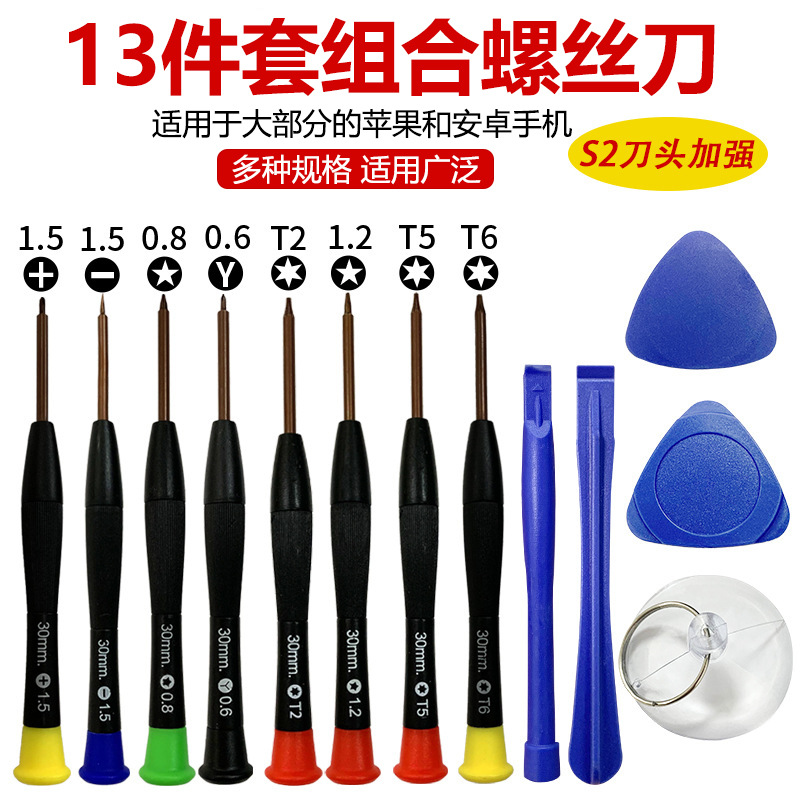 S2 reinforced cutter head mobile phone disassembly applicable combination repair disassembly tool multi-purpose multi-piece suit screwdriver