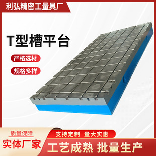Manufacturer Cast Iron T-Slot Welding Platform Inspection Assembly Measurement Experimental Flatbed Machine Tool Workbench Welding Platform