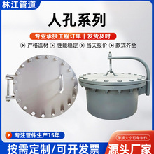 厂家现货304不锈钢人孔垂直吊臂检修压力人孔盖碳钢常压快开人孔