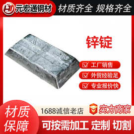 锌锭zn99.995％锌基合金压铸锌块 高纯度电镀锌锭