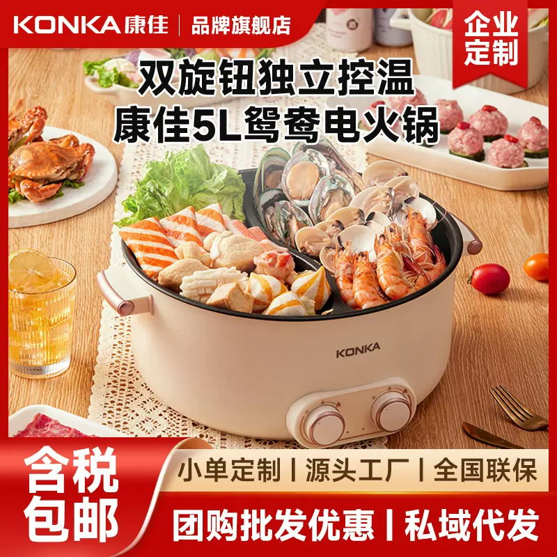 康佳电火锅大功率大容量电煮锅多功能一体电热锅家用鸳鸯锅批发