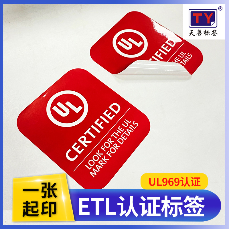 UL铭牌PGDQ2认证标签白色PET红底白字防水耐撕耐温180度贴纸定制