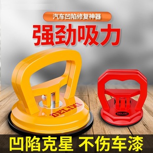 The car dent repair suction puller can repair the car by pulling it out. The dent can be easily fixed.