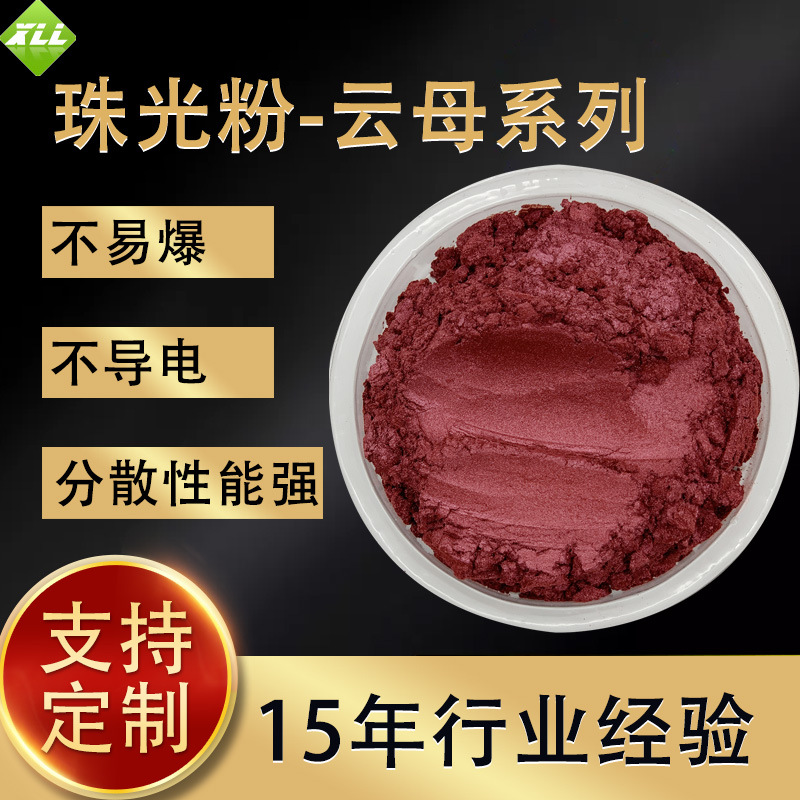 表面处理云母珠光粉工艺品喷涂珠光颜料505紫红504彩菊漆珠光色