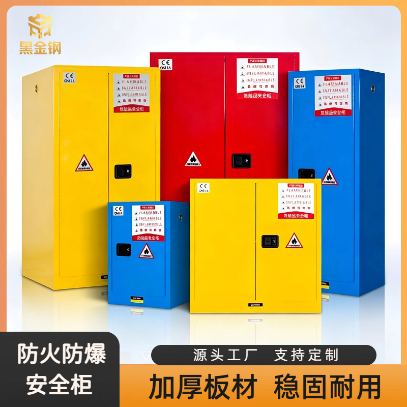 Industrial explosion-proof cabinet, chemical safety cabinet, laboratory flammable and explosive liquid cabinet, explosion-proof cabinet, hazardous chemical storage cabinet