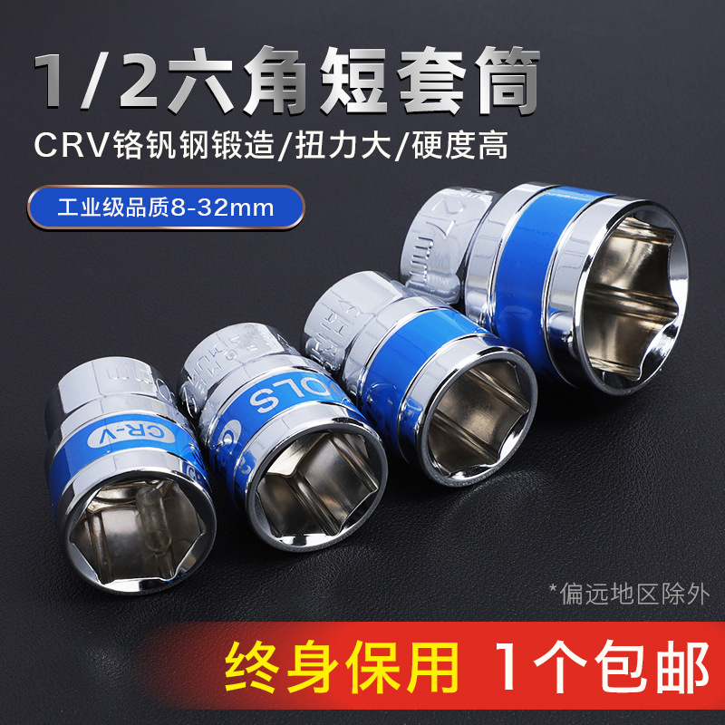 1/2大飞内六角电动扳手套筒头6角8-32MM手电钻风炮大飞蓝带短套管