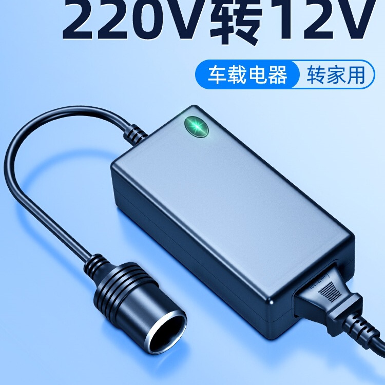 220v转12v汽车点烟器转接头车载吸尘器风扇转家用插头电源转换器|undefined