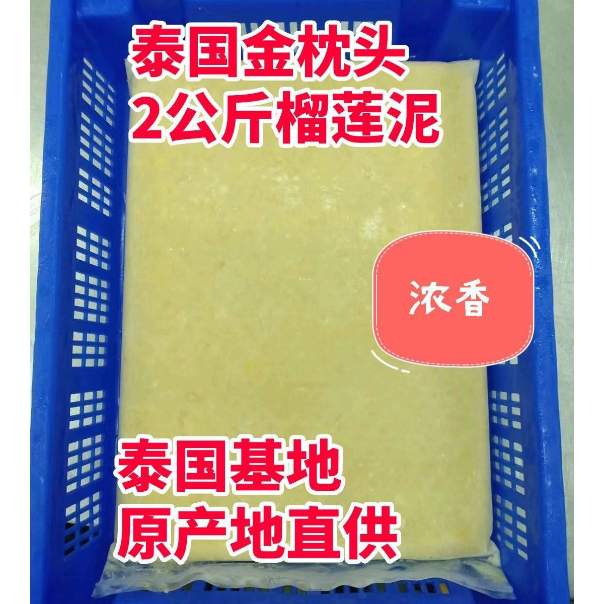 Импортированная из Таиланда фруктовая Золотая Подушка Замороженный мясной соус из дуриана без косточек Лучжоу с ароматом грязи дуриана 2 кг/пакет из первых рук