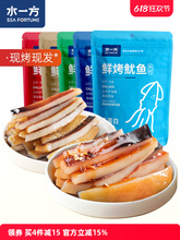 水一方现烤鱿鱼条大连特产铁板鱿鱼条香辣藤椒高蛋白海味休闲零食