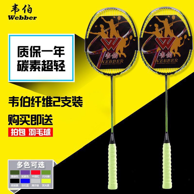 Raquetas de bádminton ultraligeras de carbono para estudiantes de alta elasticidad juego de raquetas dobles duraderas para adultos comercio exterior profesional