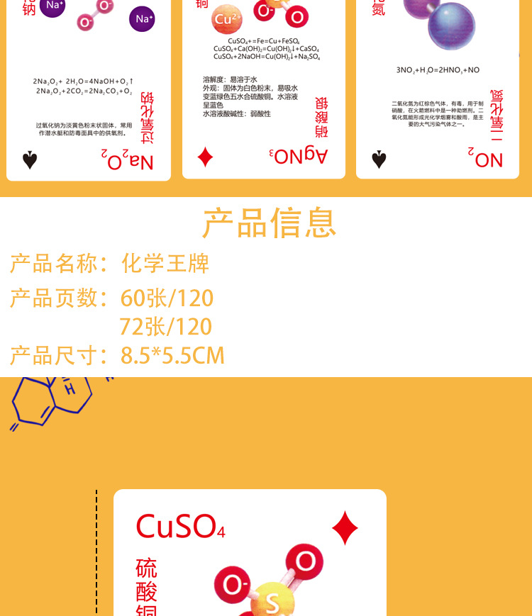 化学扑克牌初高中生学习化学知识桌游元素周期表卡牌抖音扑克纸牌-阿里巴巴