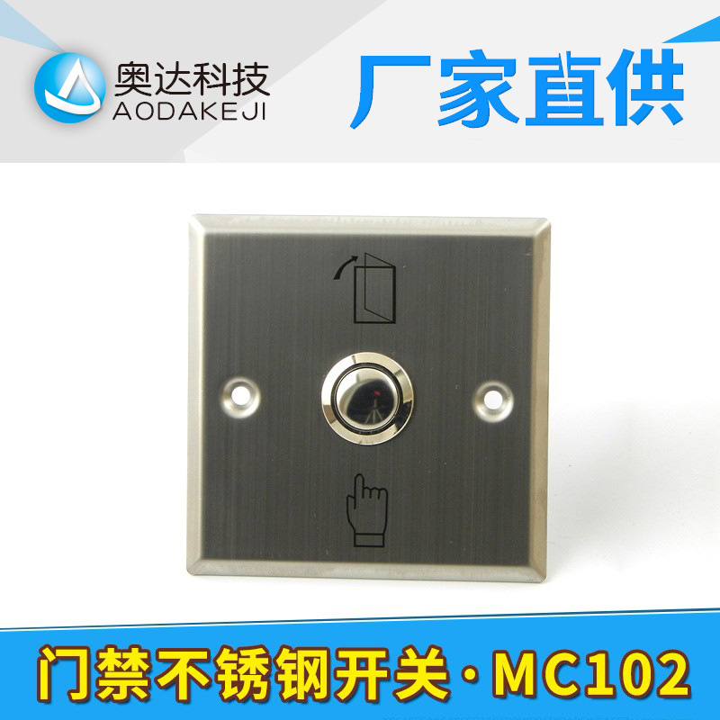 不锈钢出门按钮86门禁开关金属暗装复位智能门禁开关自动门