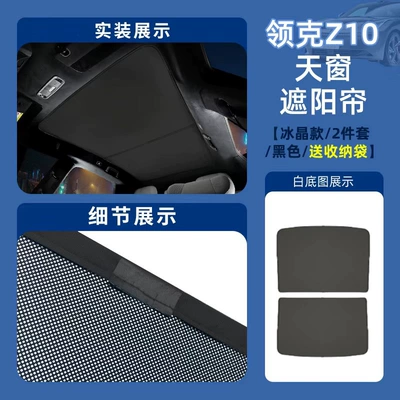 Sunshade, Car Roof Sun Protection | Sun shade - lynk-co-z10-black-ice-crystal-sunroof-sunshade