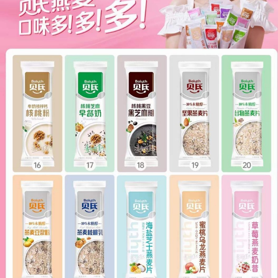 贝氏冲饮系列 燕麦片、豆浆粉、核桃粉、黑芝麻糊冲调饮品