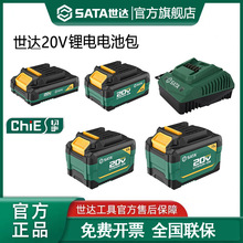 世达 ChiE系列电动工具20V锂电电池包 充电器