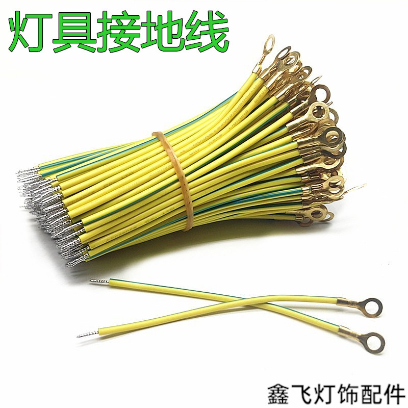 黄绿地线带线耳地线灯具灯饰带线耳接地线默认尾部上锡
