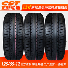 1256512��̥ 1655512��̥���۵綯���ֳ����̥125/65-12�����̥