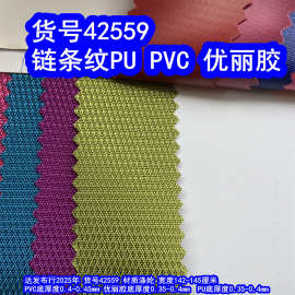 42559#提花链条纹PVC、提花链条纹优丽胶提花链条纹PU