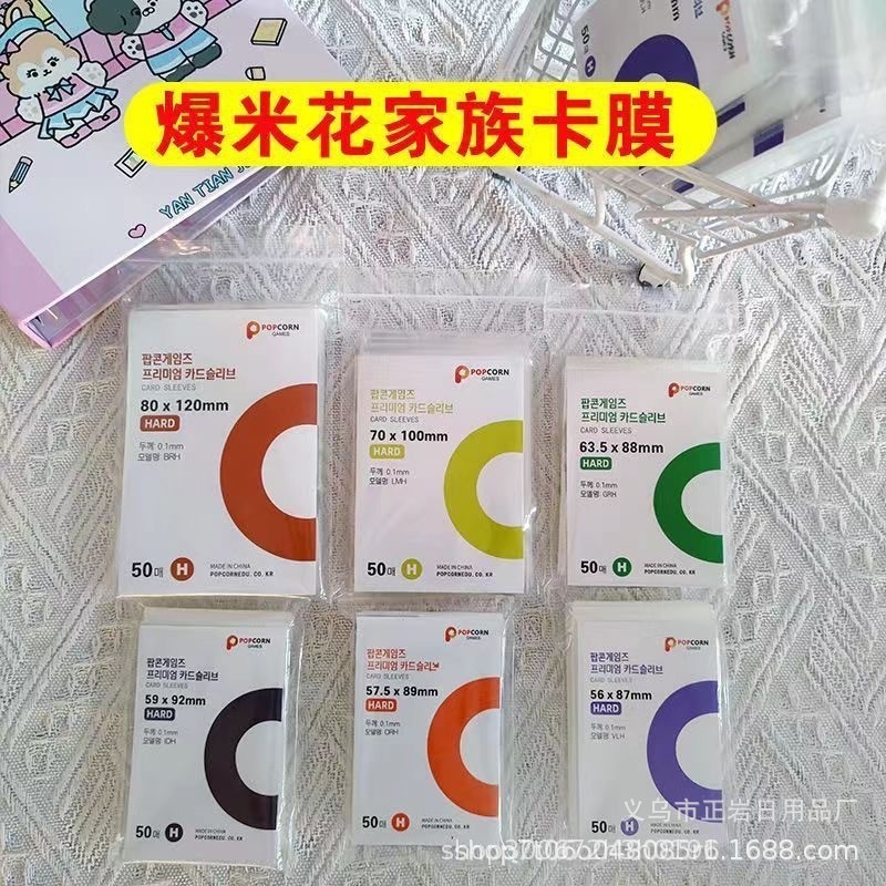 爆米花卡膜20丝超透小卡卡膜卡套58x89mm专辑保护套膜平封口卡膜|undefined