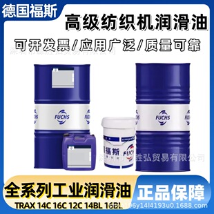 ��˹�����p�x�Cᘿ��C��FUCHS TRAX 14BL 16BL 12C 14C 16C������