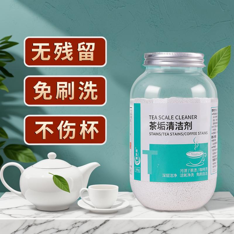 茶垢清洁剂食品级洗茶杯子清洗剂茶壶茶盘茶具茶渍去除剂洗杯神器|undefined