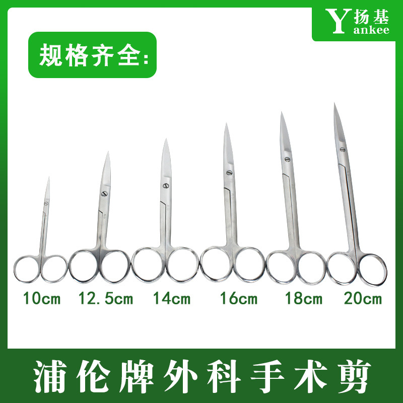 醫用手術剪刀不鏽鋼外科器械直彎頭尖頭大號醫療眼科護士拆線剪子