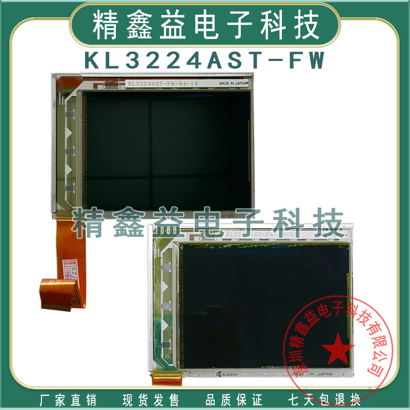 现货5.7寸KL3224AST-FW,KL3224ASTC-FW-X3显示屏单玻璃商议价