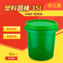供应35升绿色pp塑料桶 多用途涂料油漆化工包装桶 食品级塑料水桶