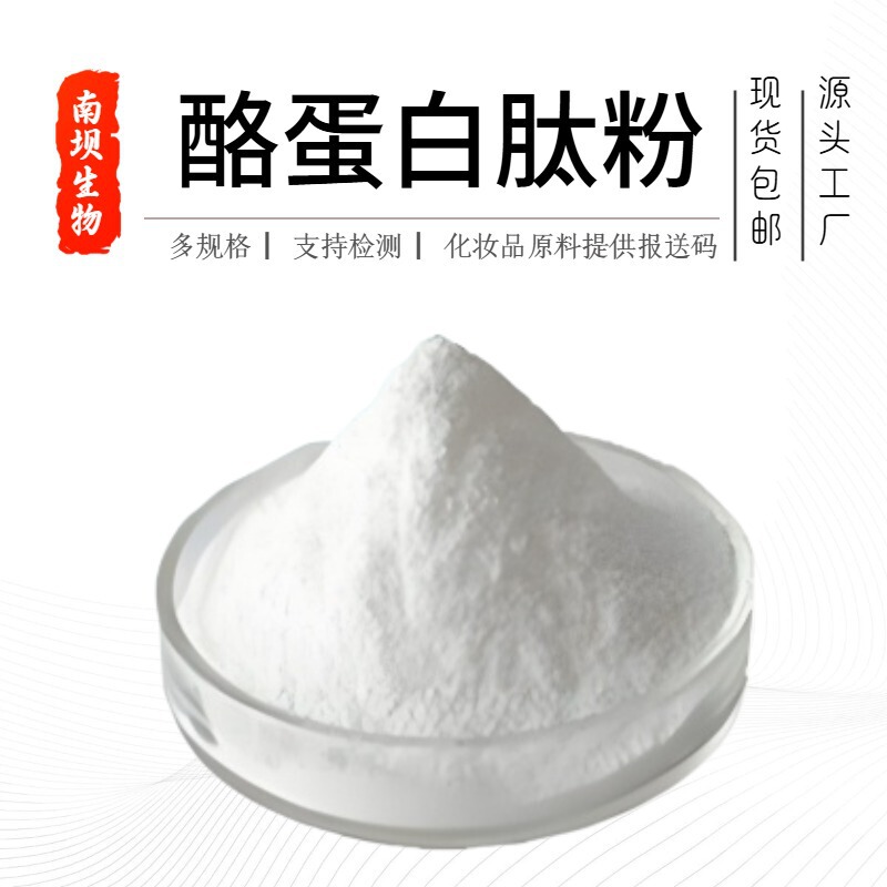 Casein Phosphopeptide, Casein Peptide Powder, Raw Material Powder, Large Quantity, Preferential Treatment, Same Day Delivery, 500G/Bag