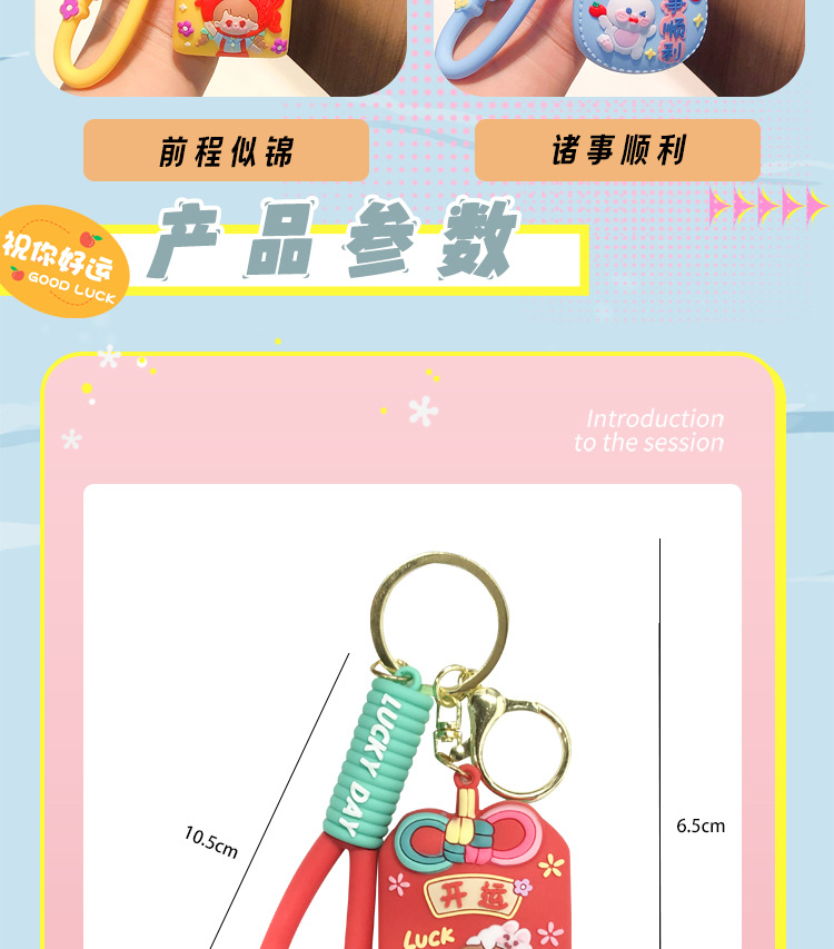 钥匙扣挂件