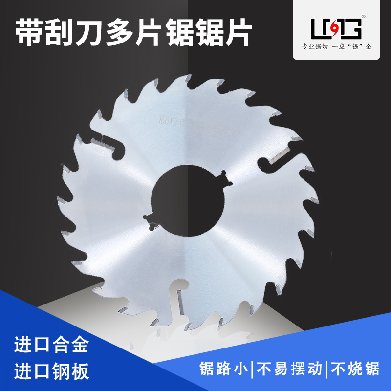 LMG木工多片锯锯片4带刮刀圆木方木推台用实木超薄不烧片切割片