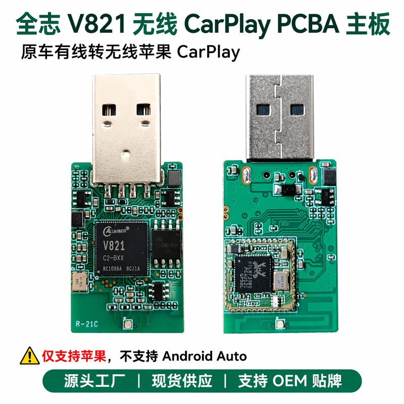 Wireless CarPlay PCBA motherboard source factory solution provider Allwinner Technology V821 chip Android Auto