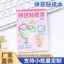 趣味定制像素定做纸本