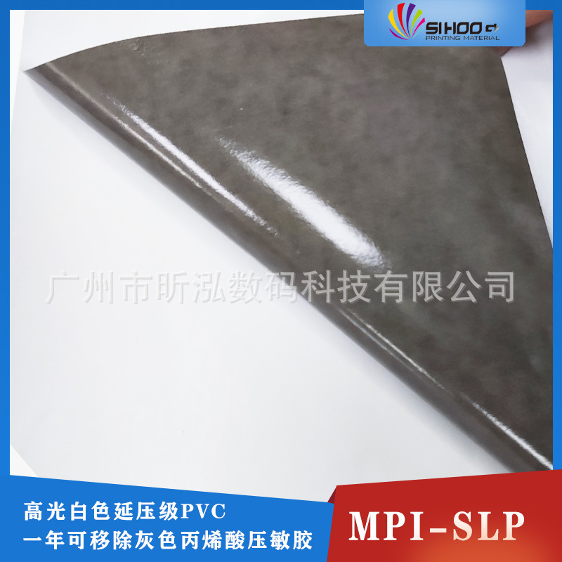 AVERY艾利SLP灰胶 一年可移除灰胶车贴进口车贴写真UV喷印Latex