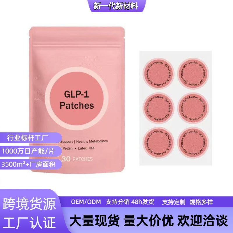 Fat Patch GLP-1 + 30 Unpuff Patches - Gentle, lightweight skin-friendly body care patches