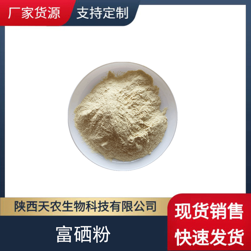 富硒香菇粉 98% 富硒粉原料 有机硒 100μg/g 香菇提取物 多规格