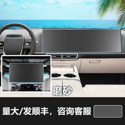 Other Automotive Interior Supplies, Mega, L9 Central Control, L8 Instrument - 25-ideal-l9mega-refreshed-editions-integrated-large-navigation-screen-instrument-panel-screen-rear-entertainment-screen-matte-tempered-glass-screen-protector