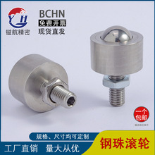 滚轮万向球牛眼滚珠不锈钢滑动轮轴承运输传送零件紧固螺栓