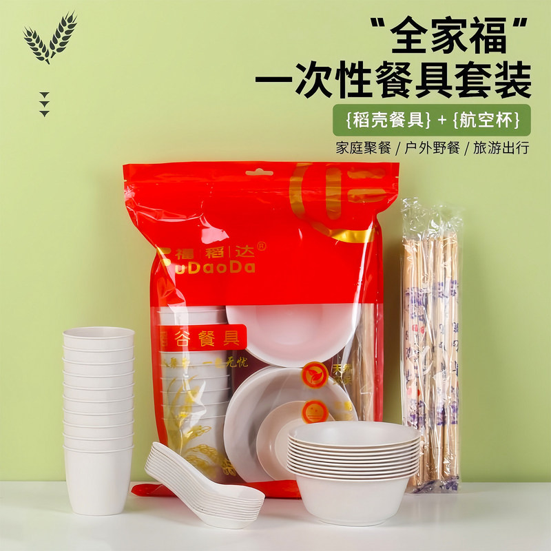 Disposable tableware set made of rice husk fiber, thickened for home use, weddings, banquets, outdoor picnics, bowl, chopsticks, and cup combination in red Disposable tableware set made of rice husk fiber, thickened for home use, weddings, banquets, outdoor picnics, bowl, chopsticks, and cup combination in red